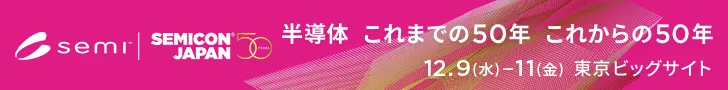 セミコンジャパン